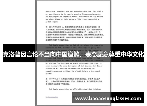 克洛普因言论不当向中国道歉，表态愿意尊重中华文化